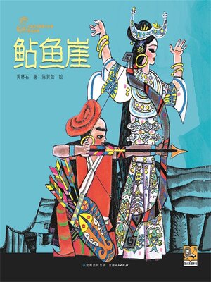 cover image of 鲇鱼崖